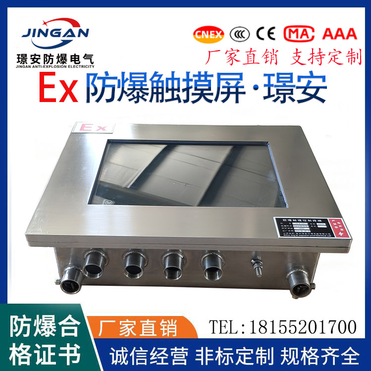 防爆觸摸屏PLC_DCS編程通訊智能控制終端_監控畫面儲存防爆工控機_防爆觸摸電腦計算機-璟安防爆